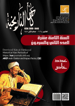 دورية کان التاريخية: المستقبل الرقمي للدراسات التاريخية